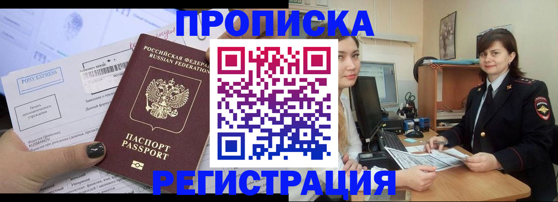 прописка гарантия в Алейске