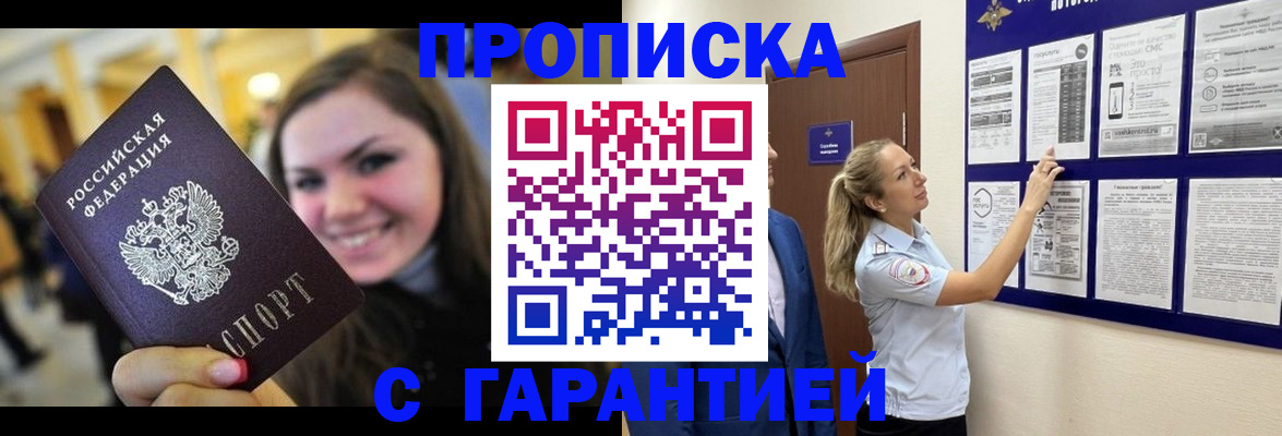 временная регистрация в Алейске