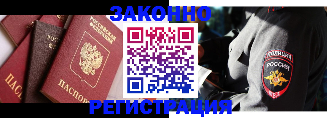прописка 2025 в Алейске