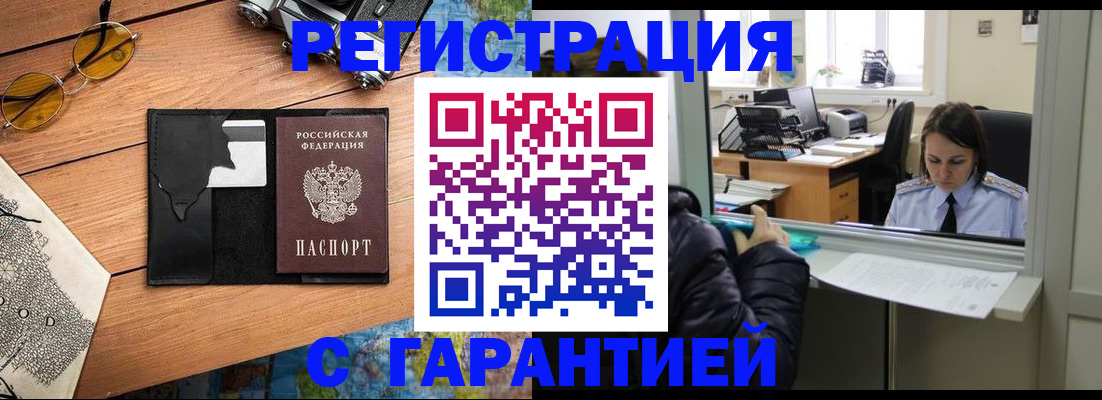 прописка для школы в Алейске