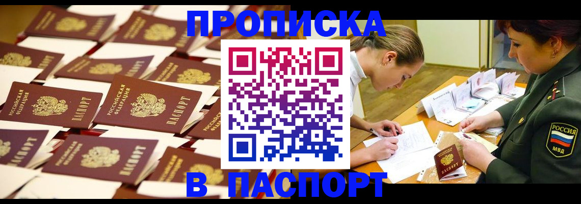 временная регистрация для школы в Алейске